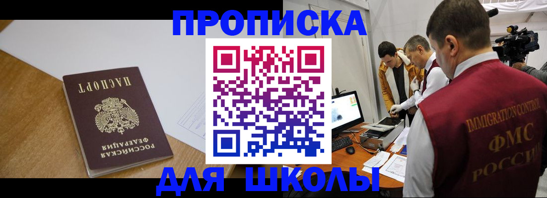 регистрация для школы в Магаданской области